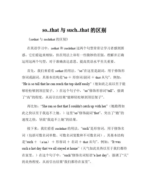 so..that与such..that的区别