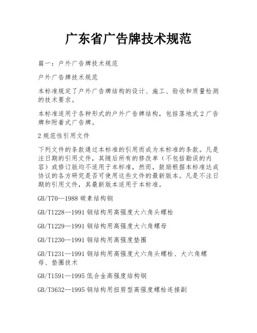 广东省广告牌技术规范