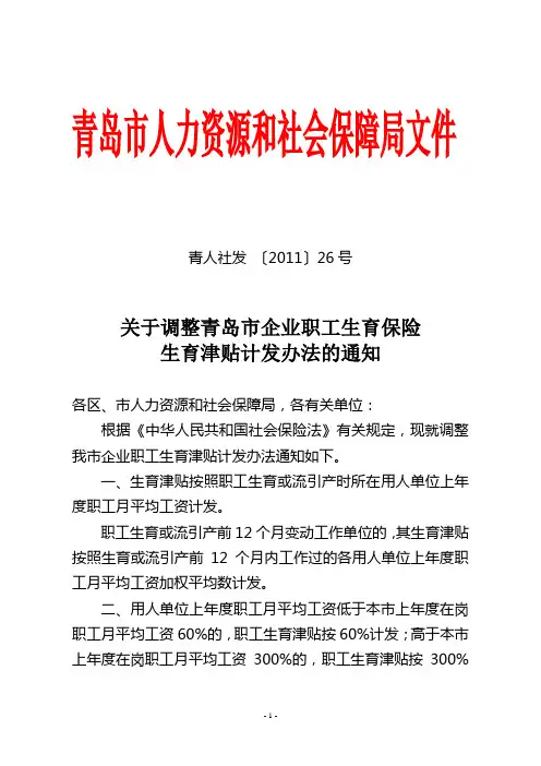 生育保险