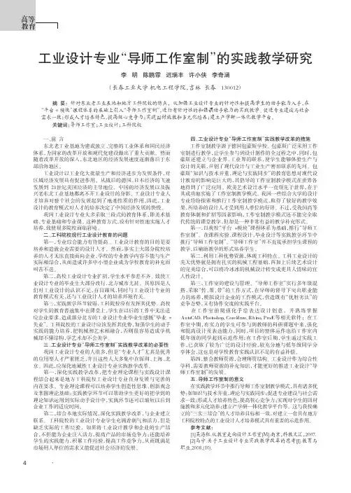 工业设计专业“导师工作室制”的实践教学研究