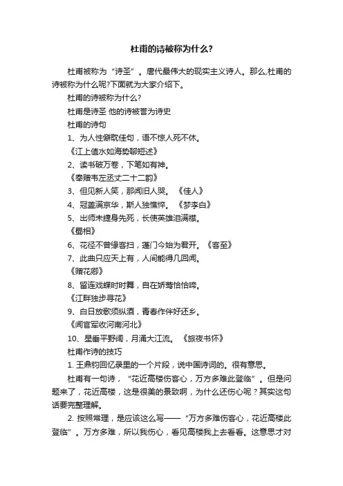 杜甫的诗被称为什么？