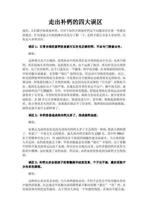 走出补钙的四大误区