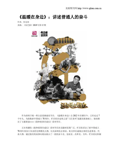 《温暖在身边》：讲述普通人的奋斗