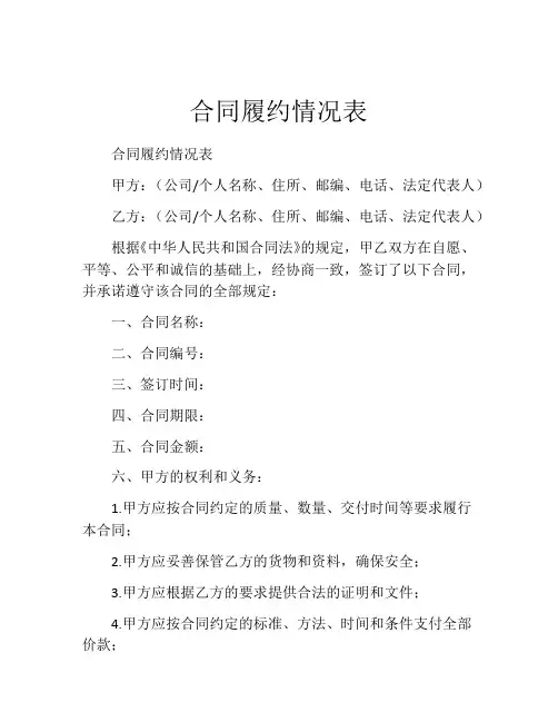 合同履约情况表