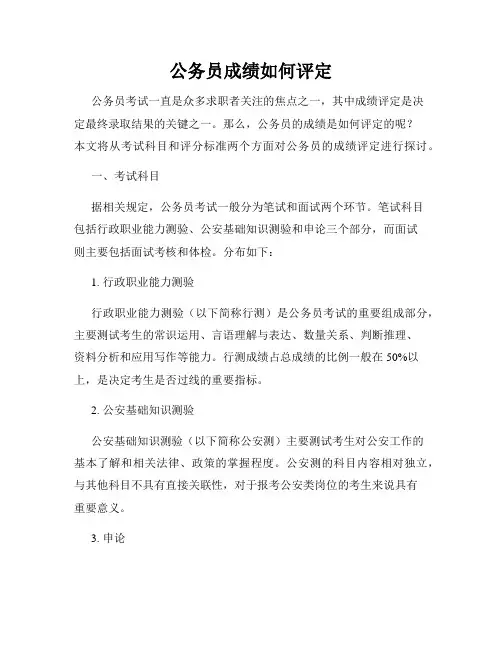 公务员成绩如何评定