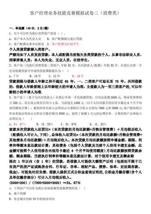 客户经理业务技能竞赛经典模拟卷(消费类)