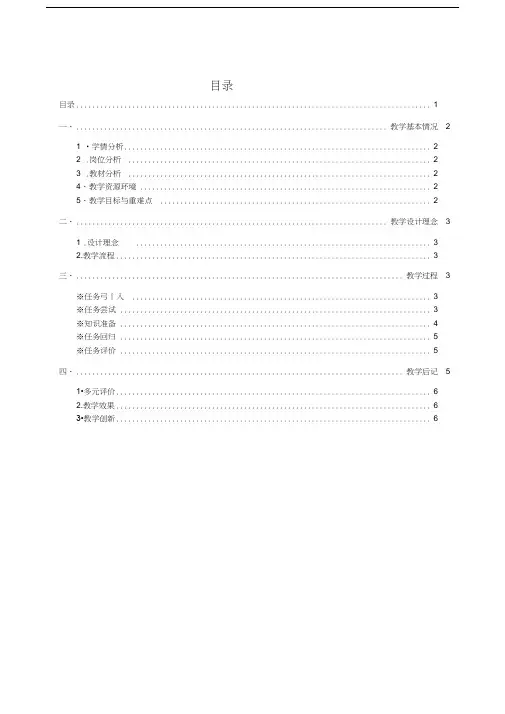 最新《祝福祖国》信息化教学设计大赛说课稿