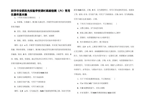 高考化学一轮复习 课时跟踪检测(六)常用仪器和基本操(含解析)高三全册化学试题