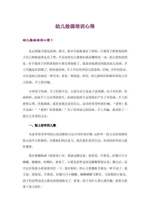 幼儿绘画培训心得