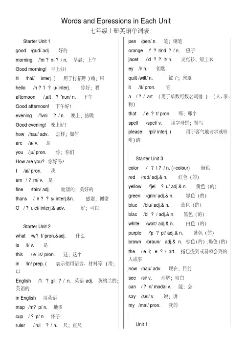 人教版初中英语七八九全部单词(打印版)