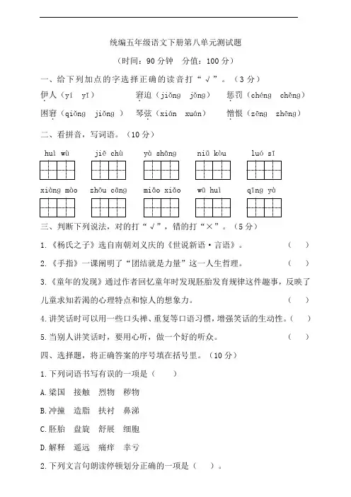 部编版语文五年级下册 第八单元测试题 (含答案)