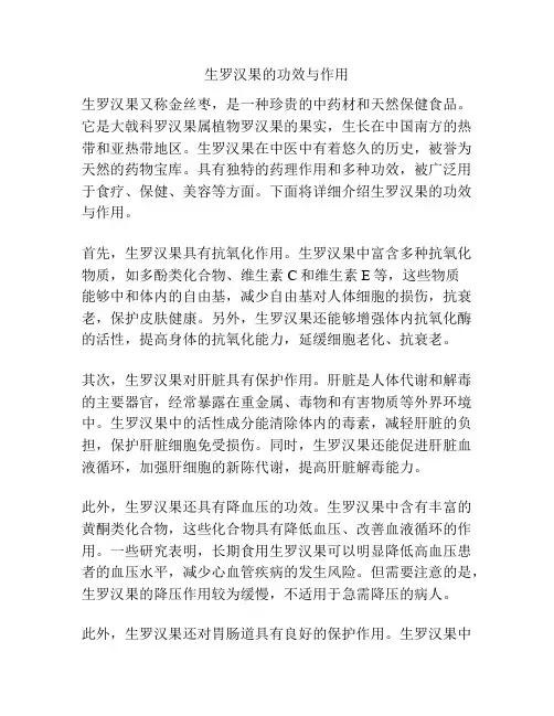 生罗汉果的功效与作用