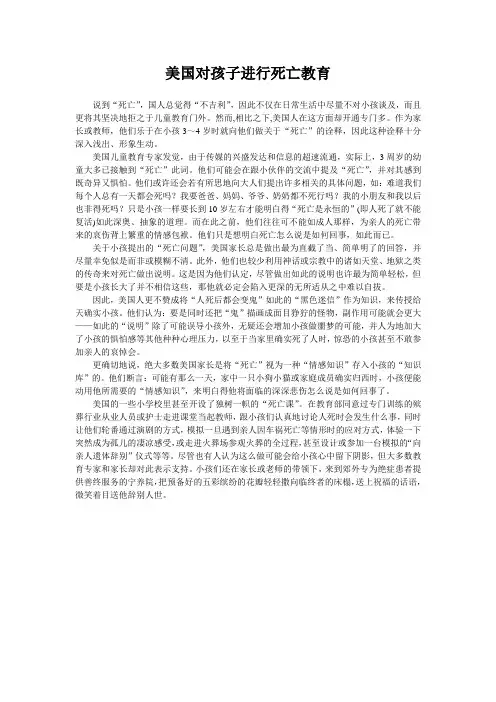 美国对孩子进行死亡教育