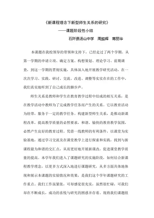 课题阶段性小结