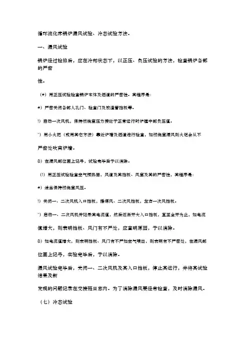 循环流化床锅炉漏风试验