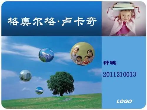 卢卡奇