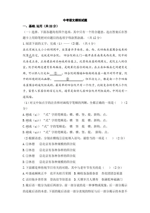 2017年淄博地区中考语文模拟题(有答案)