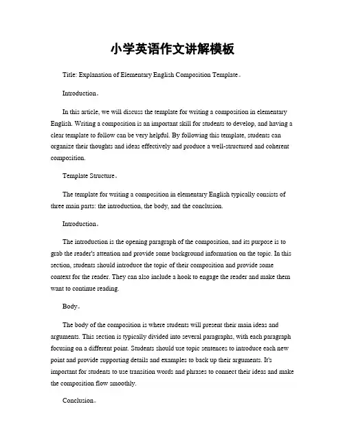 小学英语作文讲解模板