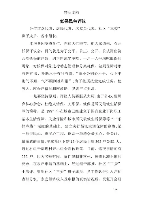 低保民主评议