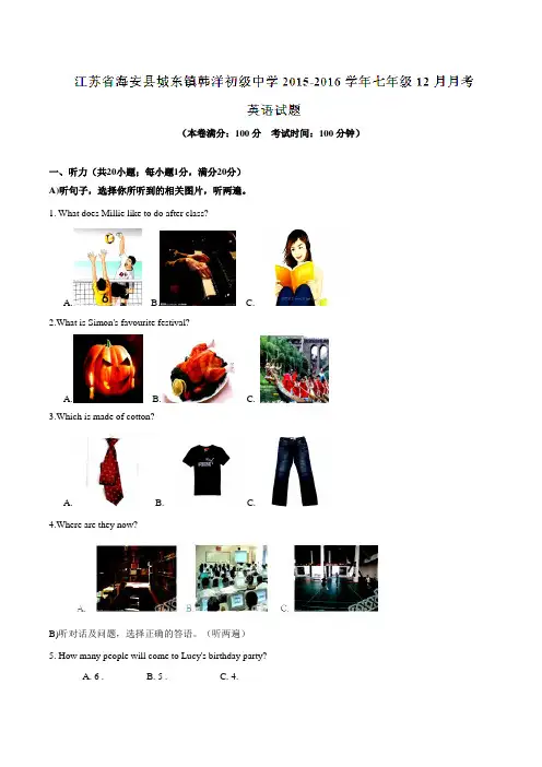 江苏省海安县城东镇韩洋初级中学2015-2016学年七年级12月月考英语试题解析(解析版)