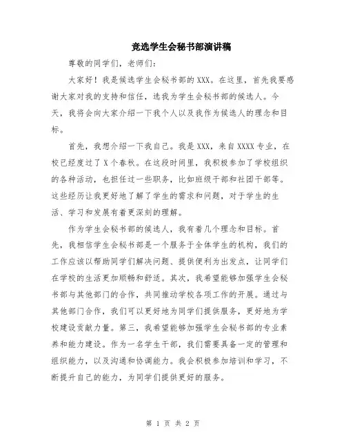 竞选学生会秘书部演讲稿