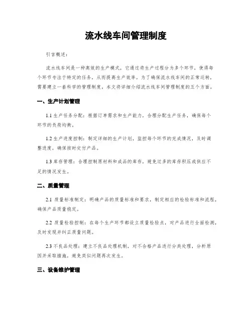 流水线车间管理制度