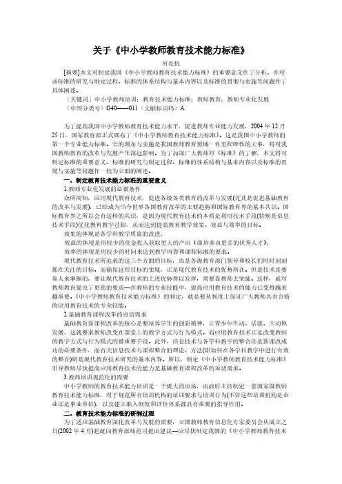 关于《中小学教师教导技术能力标准》