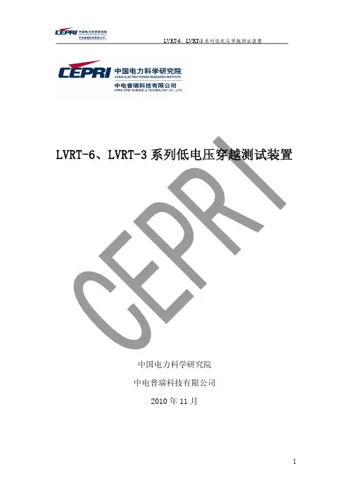 移动式低电压穿越测试装置