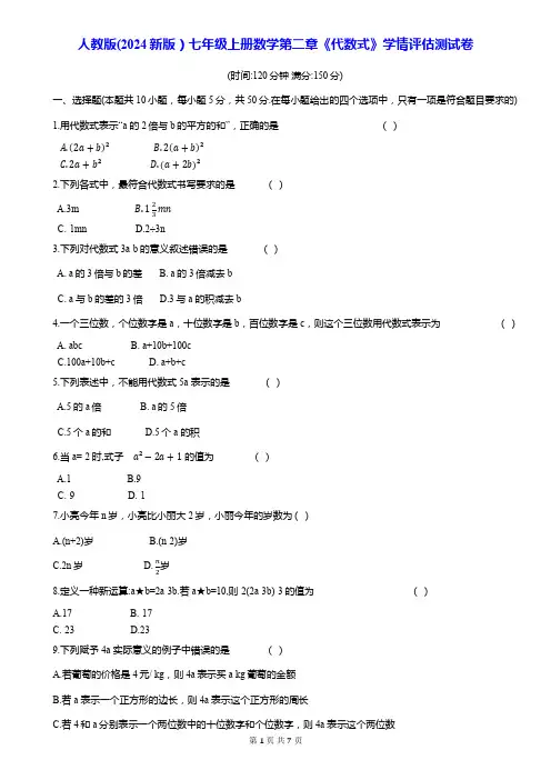人教版(2024新版)七年级上册数学第二章《代数式》学情评估测试卷(含答案)