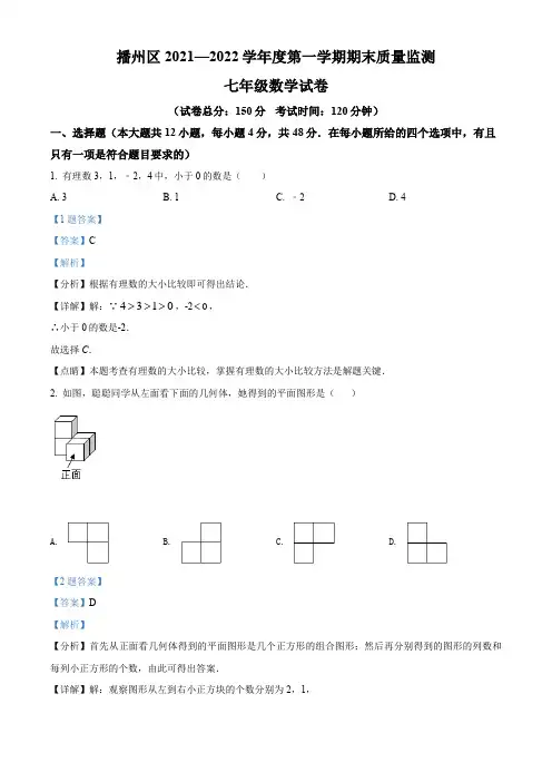 贵州省遵义市播州区2021-2022学年七年级上学期期末数学试题(解析版)