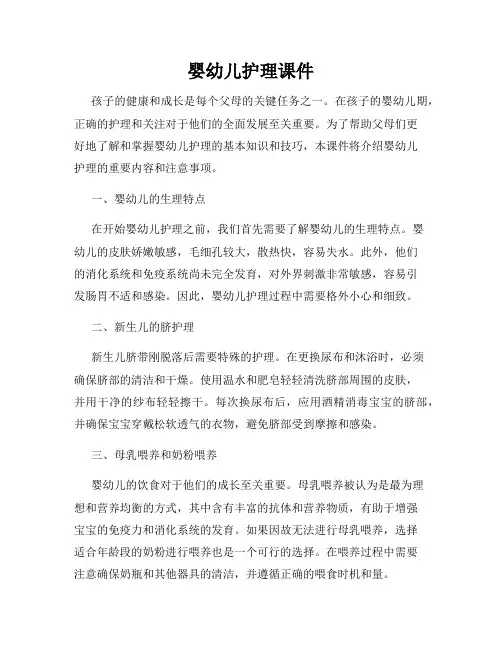 婴幼儿护理课件