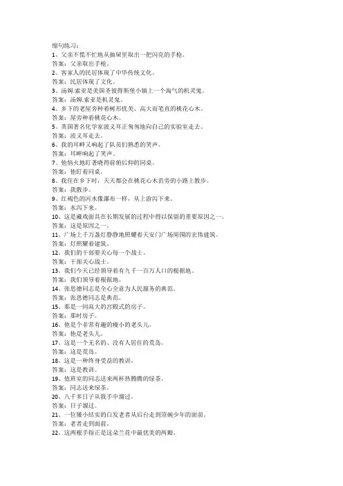 (完整版)小学六年级语文缩句练习及答案