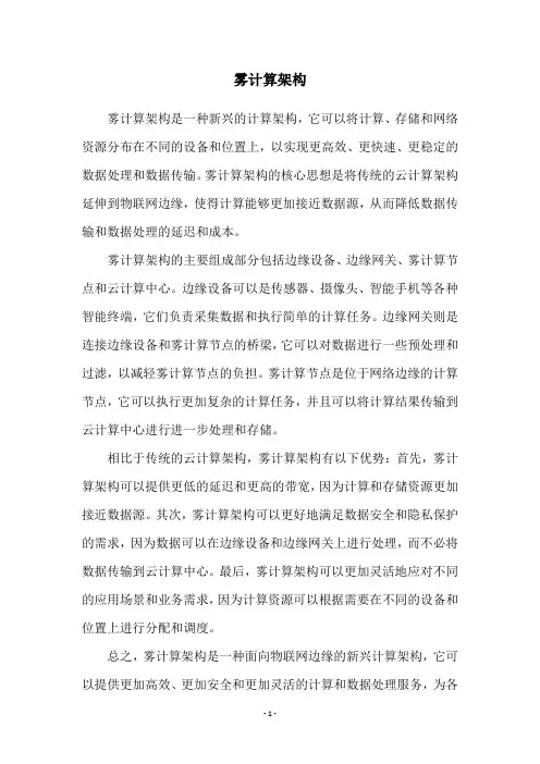 雾计算架构