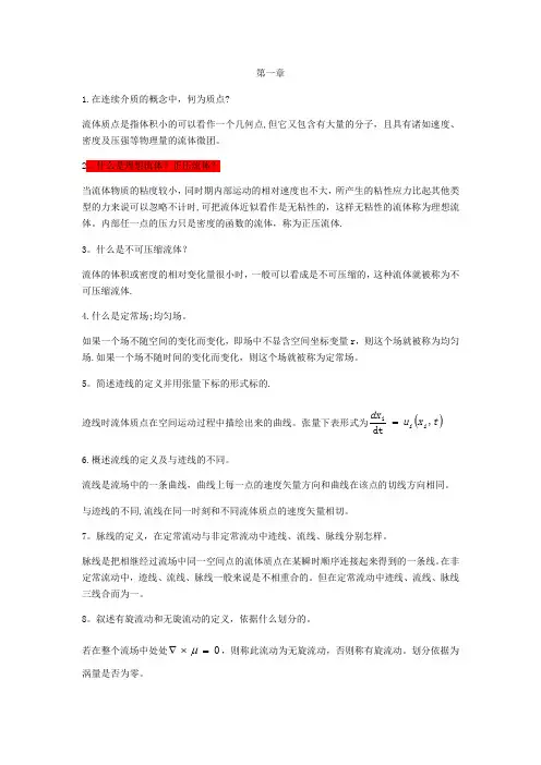 流体力学简答题