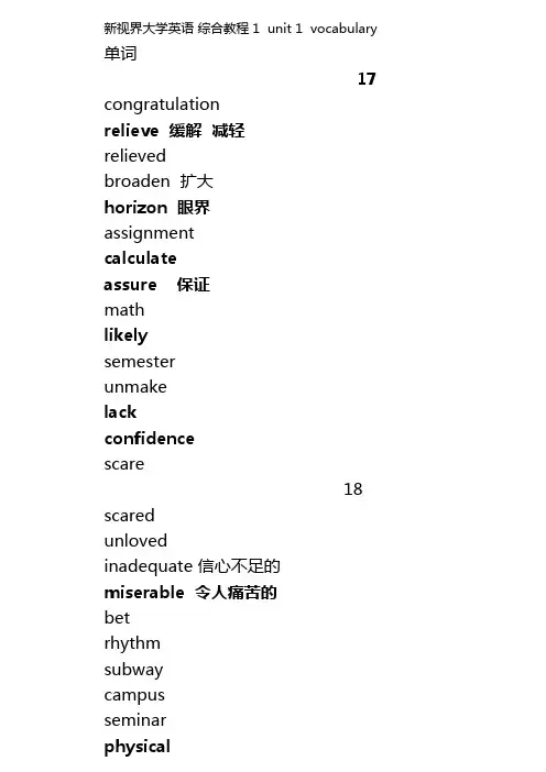 新视界大学英语 综合教程1 第1单元 单词 与 词组