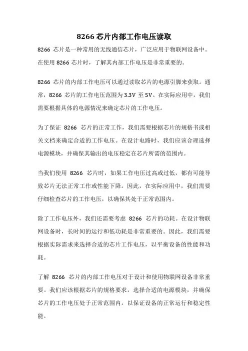 8266 芯片内部工作电压读取