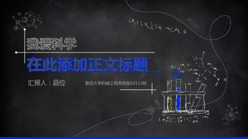 手绘黑板风化学ppt模板(下载后可编辑)