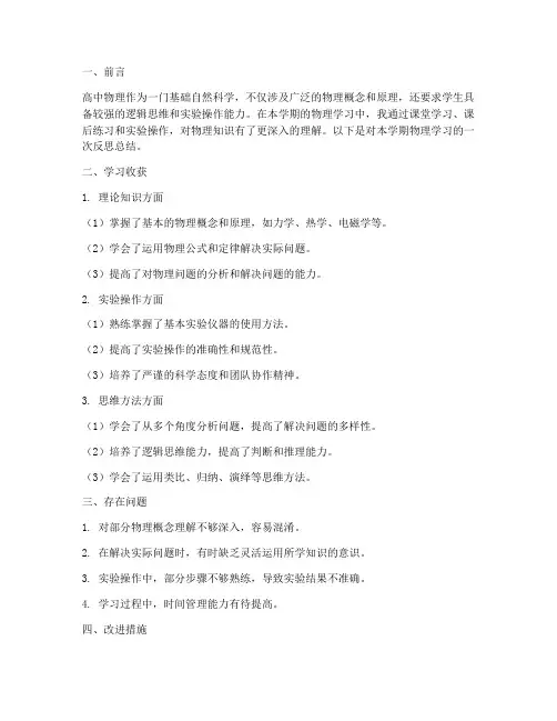 物理反思总结模板高中