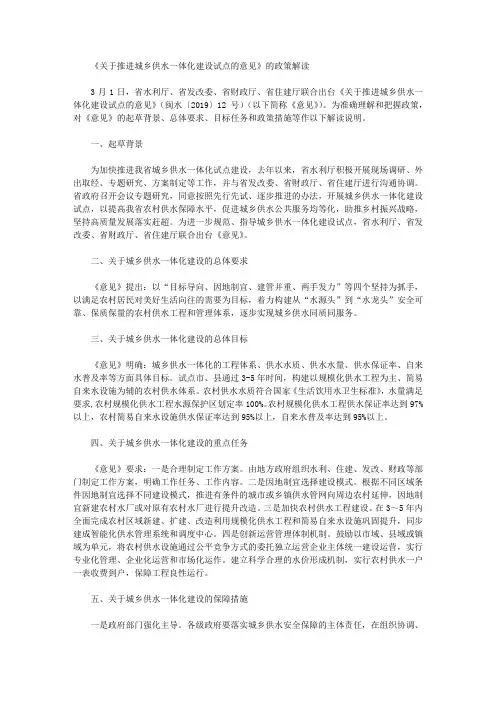 《关于推进城乡供水一体化建设试点的意见》的政策解读