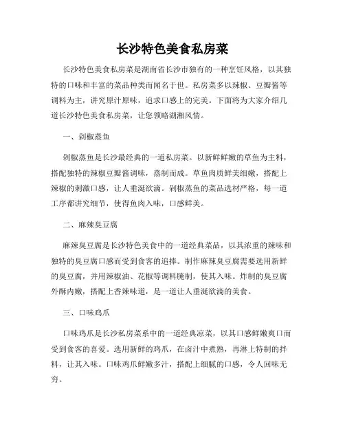 长沙特色美食私房菜