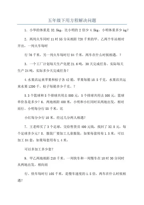 五年级下用方程解决问题