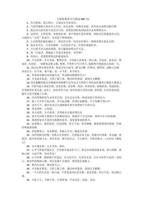 正能量佛系句子(精选400句)