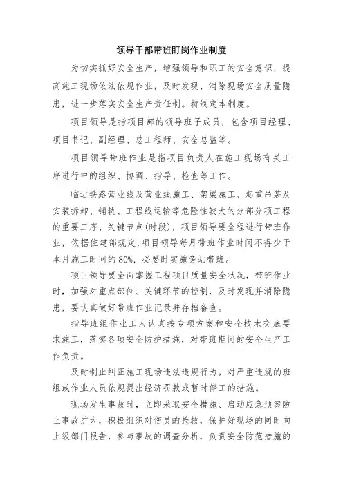 领导干部带班盯岗作业制度