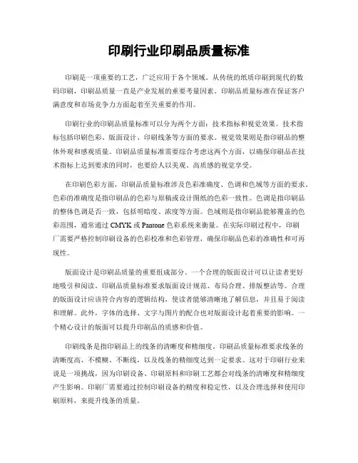 印刷行业印刷品质量标准
