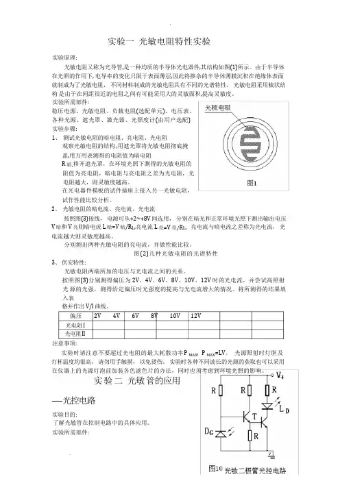 光电探测实验报告