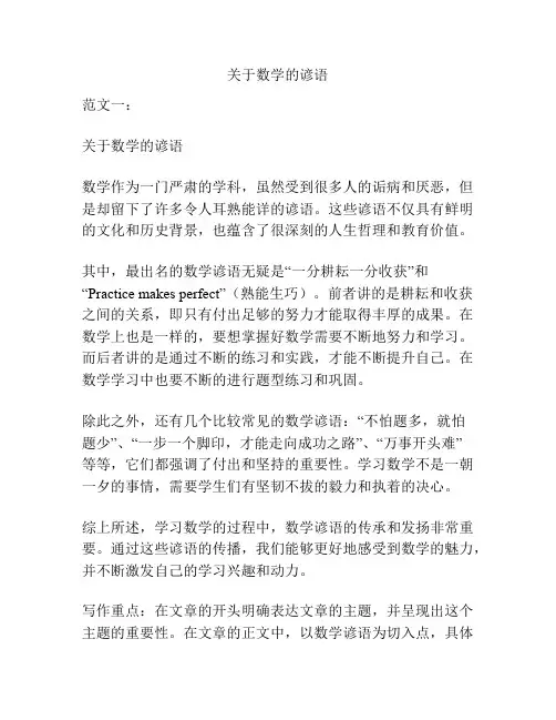 关于数学的谚语