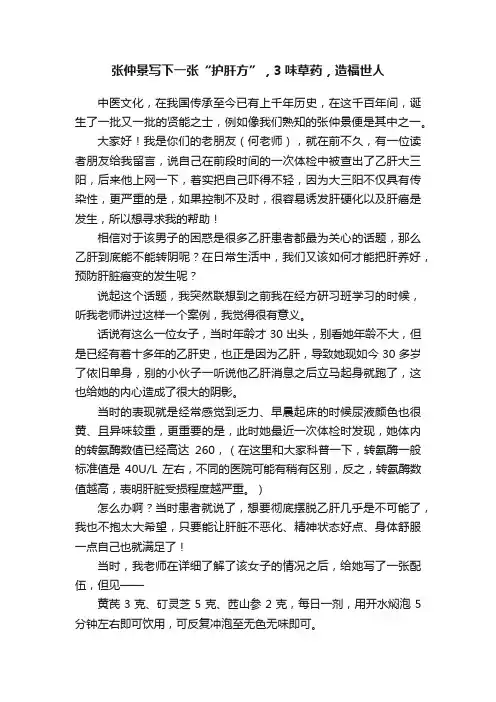 张仲景写下一张“护肝方”，3味草药，造福世人