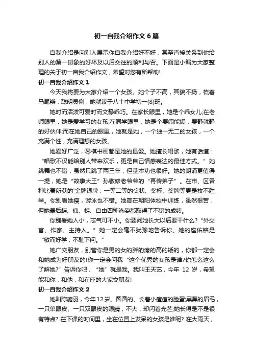 初一自我介绍作文6篇