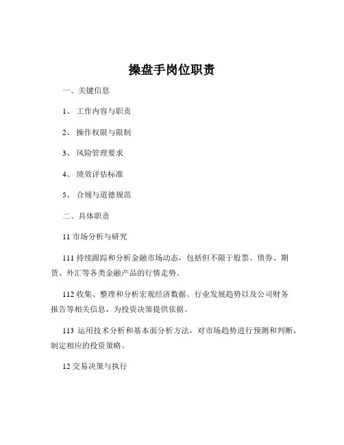 操盘手岗位职责