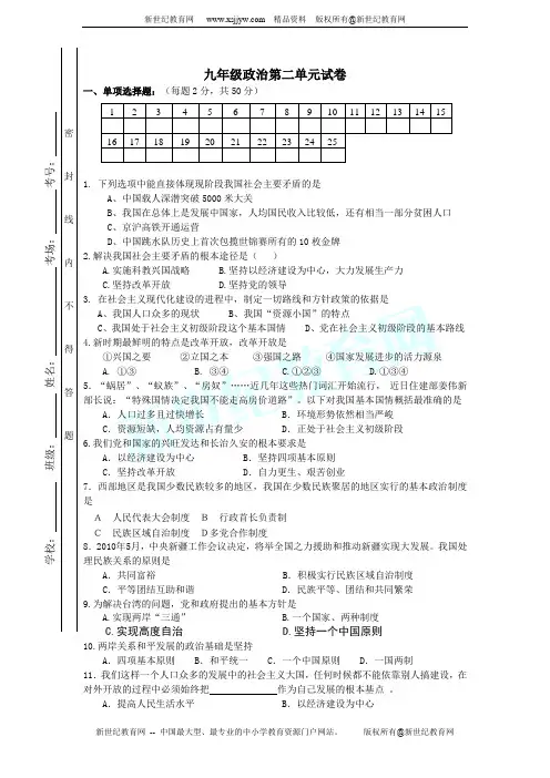 九年级政治第二单元了解祖国 爱我中华试卷